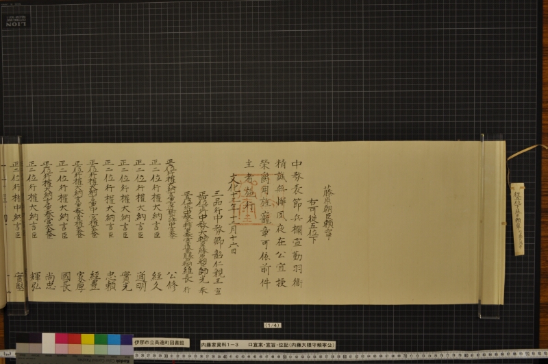 口宣案・宣旨・位記 - ページ 3