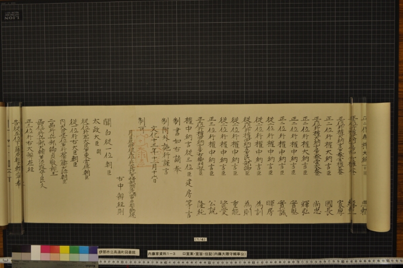 口宣案・宣旨・位記 - ページ 4