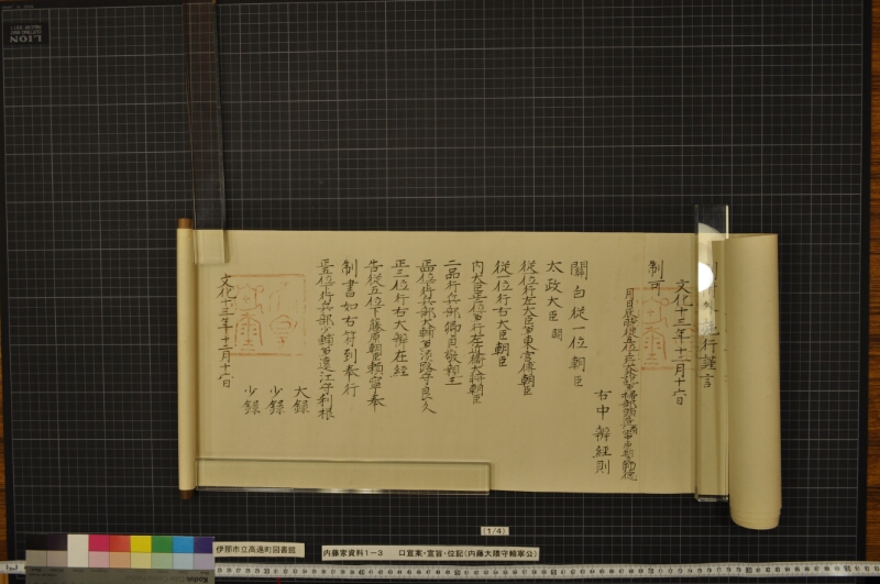 口宣案・宣旨・位記 - ページ 5