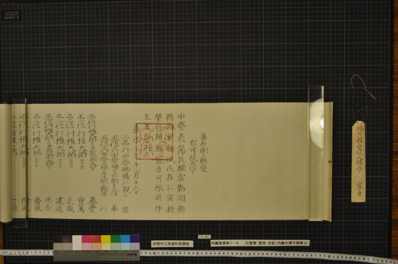 口宣案・宣旨・位記 - ページ 9