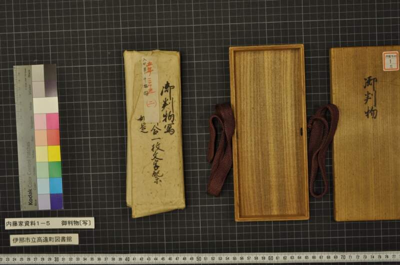 御判物〔写〕 - ページ 2