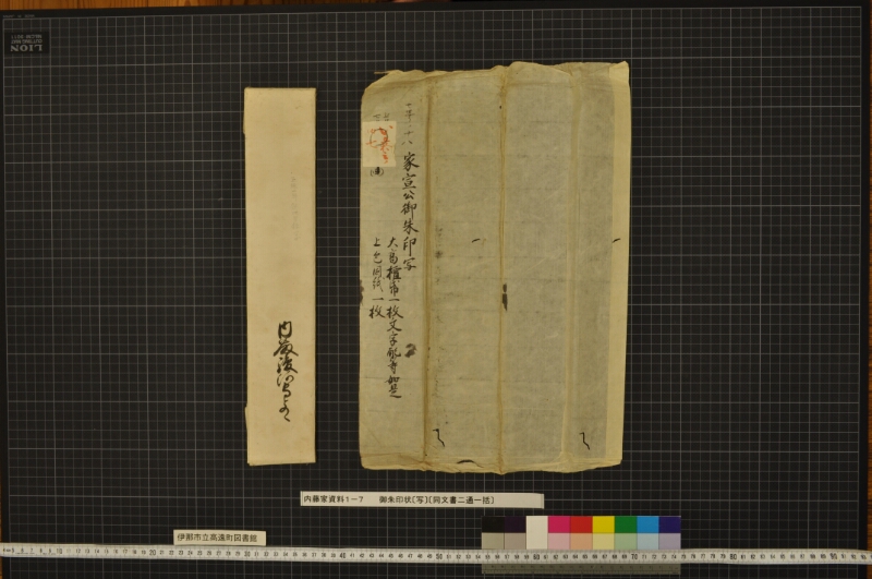 御朱印状〔写〕〔同文書二通一括〕 - ページ 2