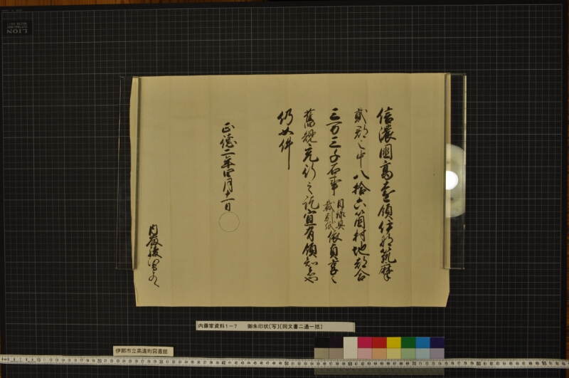 御朱印状〔写〕〔同文書二通一括〕 - ページ 4