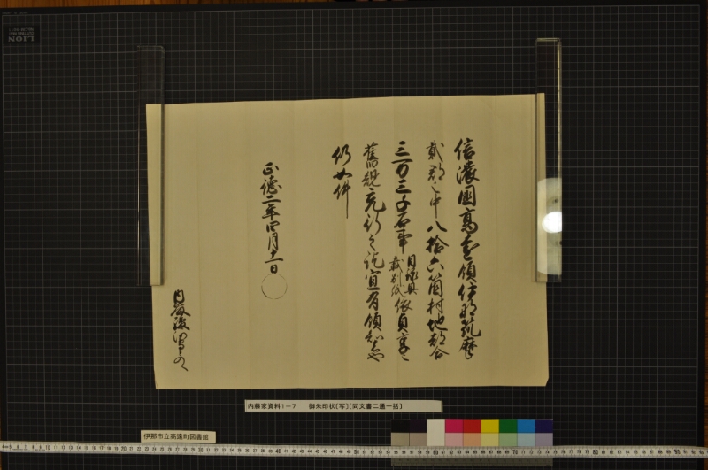 御朱印状〔写〕〔同文書二通一括〕 - ページ 7