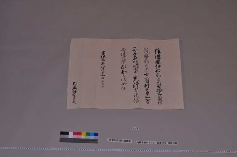 御朱印写・領地目録 - ページ 3