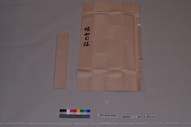 御朱印写・領地目録 - ページ 2