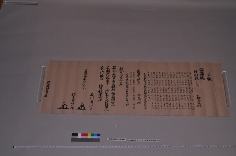 御朱印写・領地目録 - ページ 3