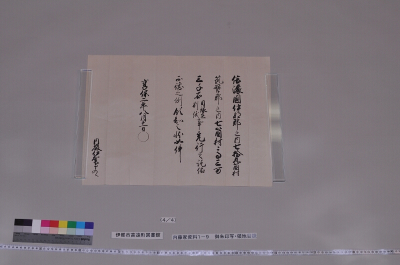 御朱印写・領地目録 - ページ 3