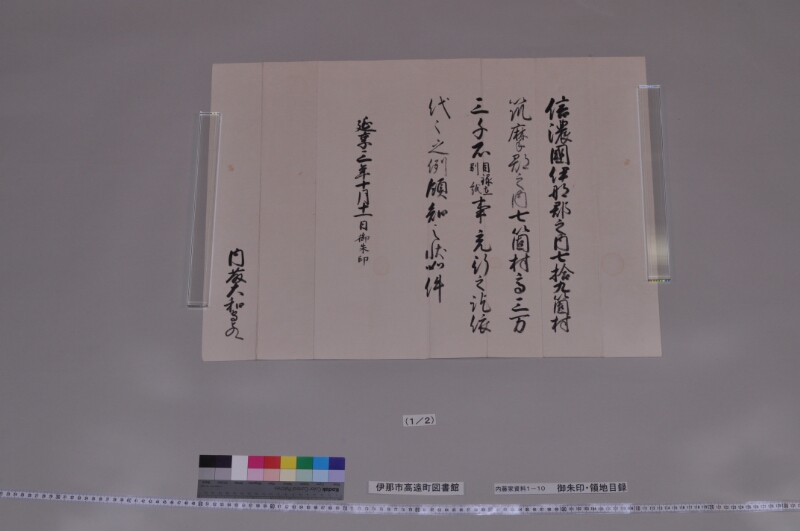 御朱印写・領地目録 - ページ 3