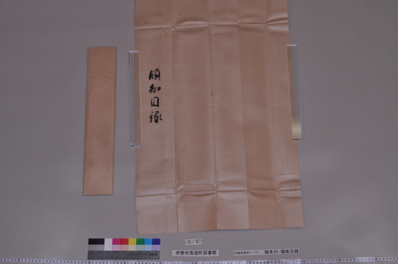 御朱印写・領地目録 - ページ 3