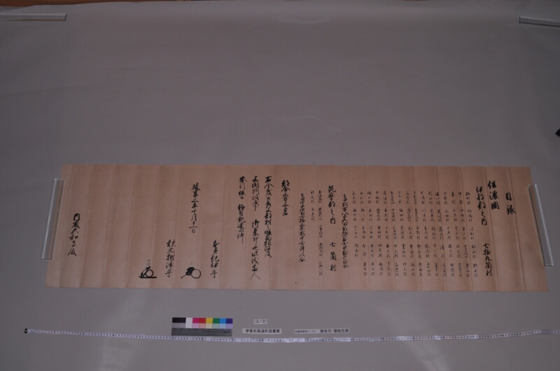 御朱印写・領地目録 - ページ 4