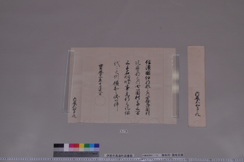 御朱印写・領地目録 - ページ 4