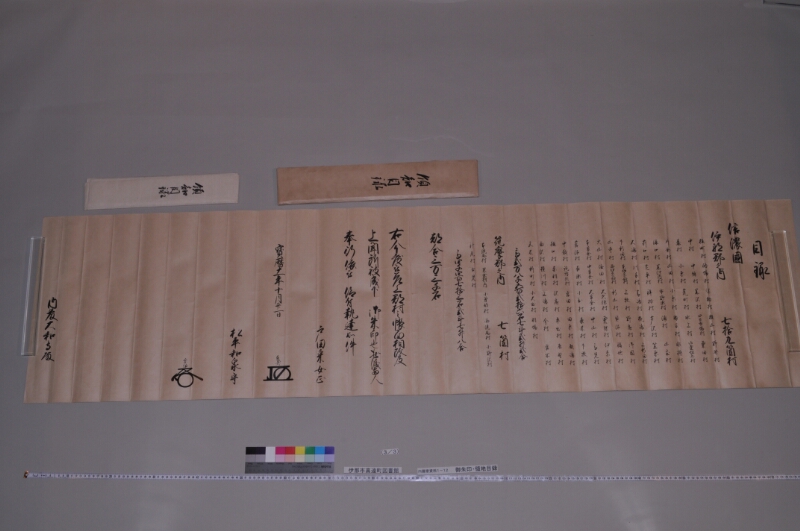 御朱印写・領地目録 - ページ 4