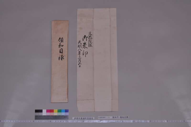 御朱印・領地目録〔一括〕 - ページ 3