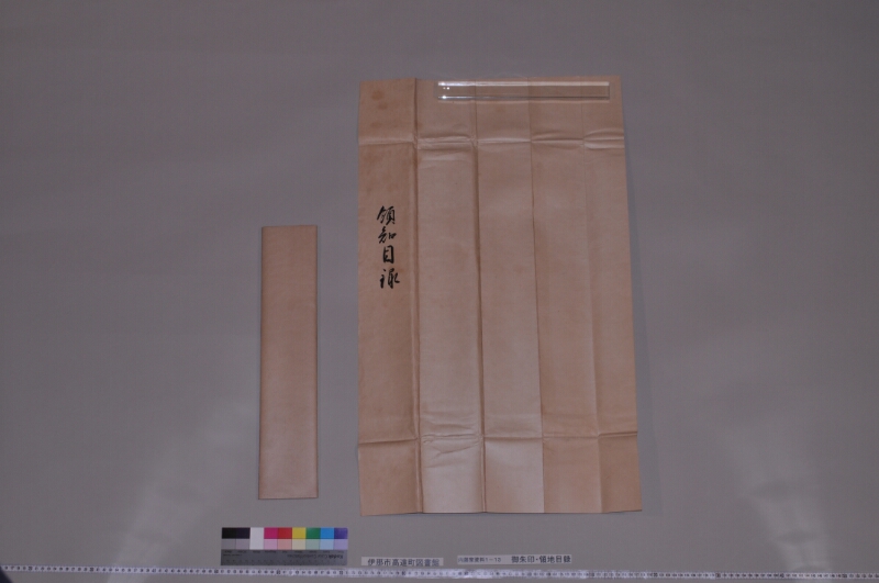 御朱印・領地目録〔一括〕 - ページ 4