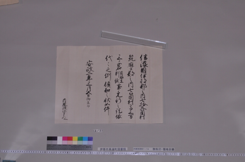 御朱印写・領地目録 - ページ 4