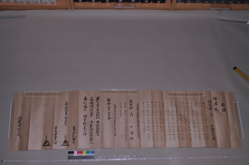 御朱印写・領地目録 - ページ 3