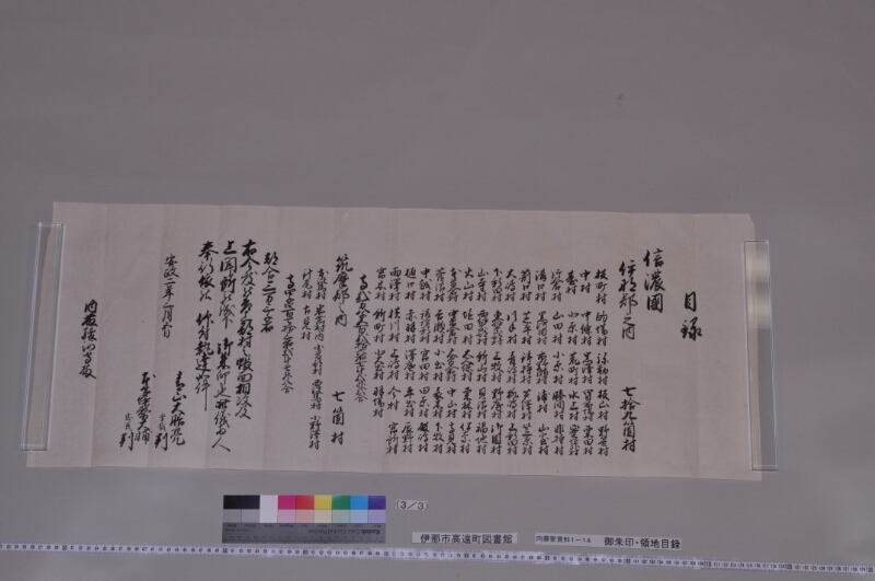 御朱印写・領地目録 - ページ 8