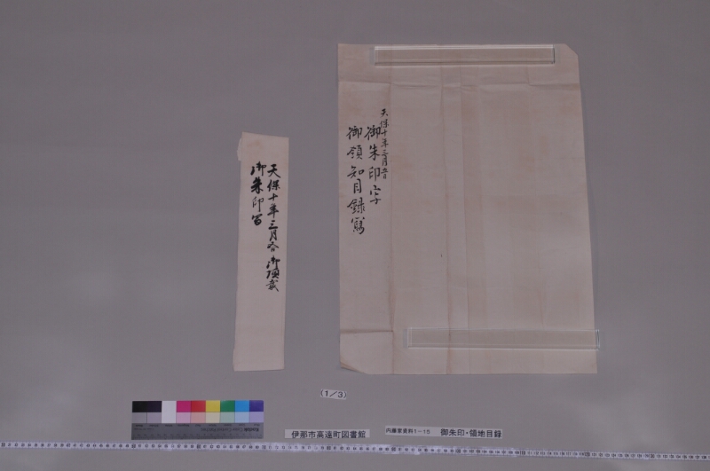 御朱印写・領地目録 - ページ 5