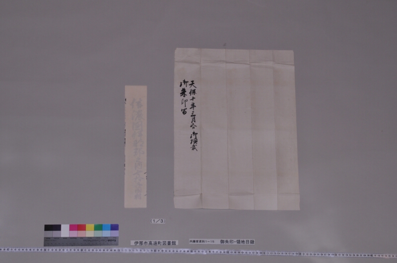 御朱印写・領地目録 - ページ 6