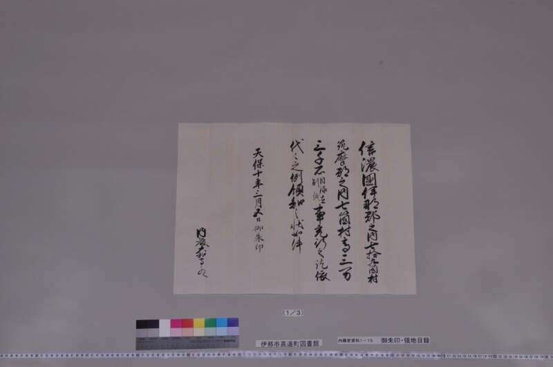 御朱印写・領地目録 - ページ 7