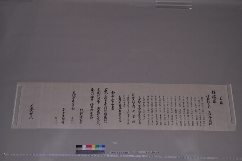 御朱印写・領地目録 - ページ 4