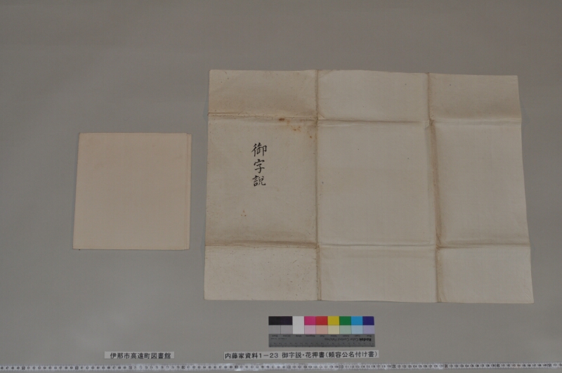 御字説・花押書 - ページ 2