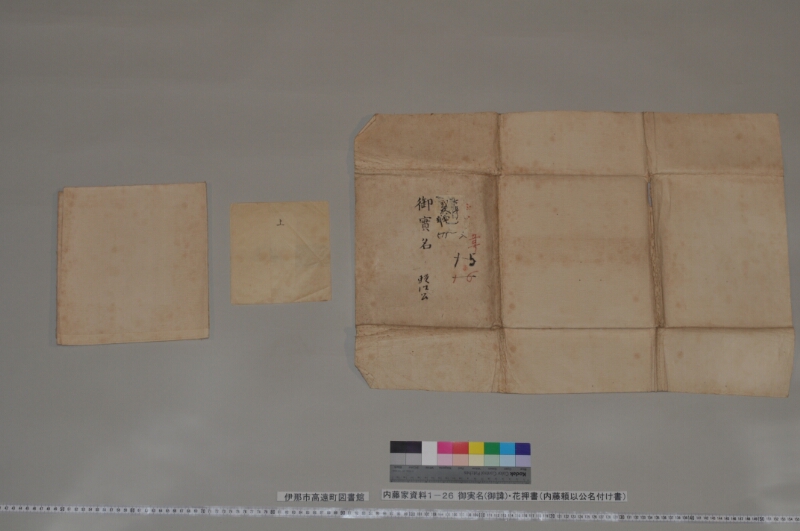 御実名（御諱）・花押書 - ページ 4