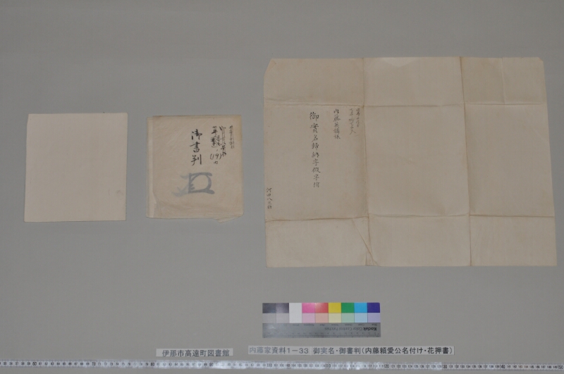 御実名・御書判 - ページ 2