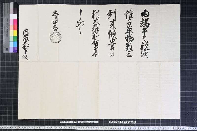 御内書 - ページ 2