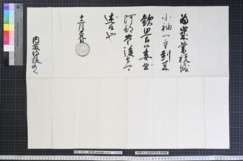 御内書 - ページ 3
