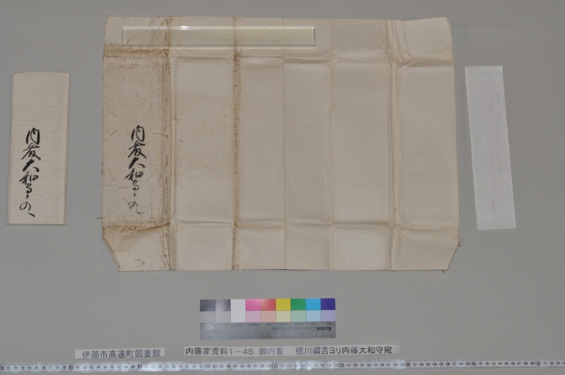 御内書 - ページ 2