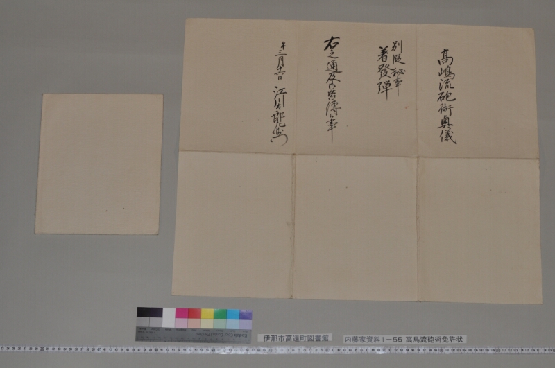 高島流砲術免許状 - ページ 3