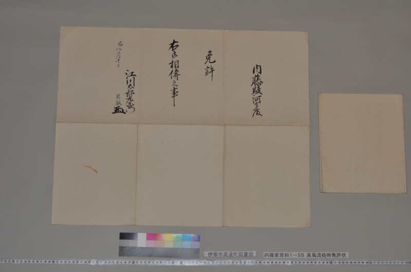 高島流砲術免許状 - ページ 4