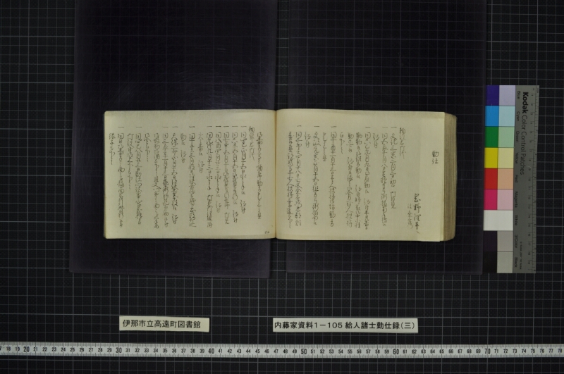 給人諸士勤仕録（三） - ページ 13