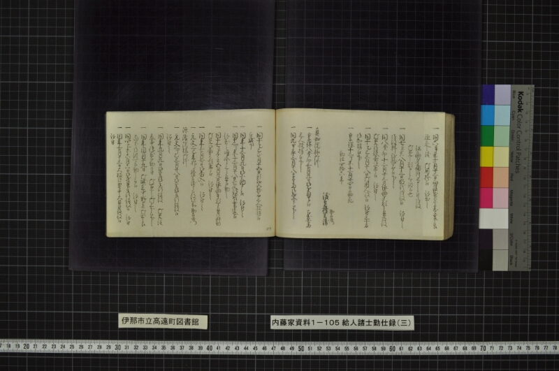 給人諸士勤仕録（三） - ページ 18