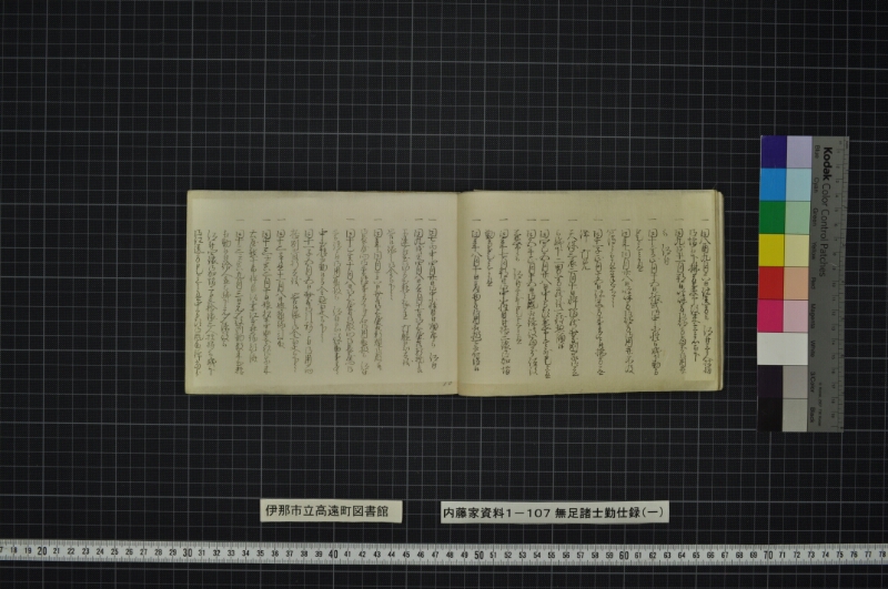 無足諸士勤仕録（一） - ページ 21