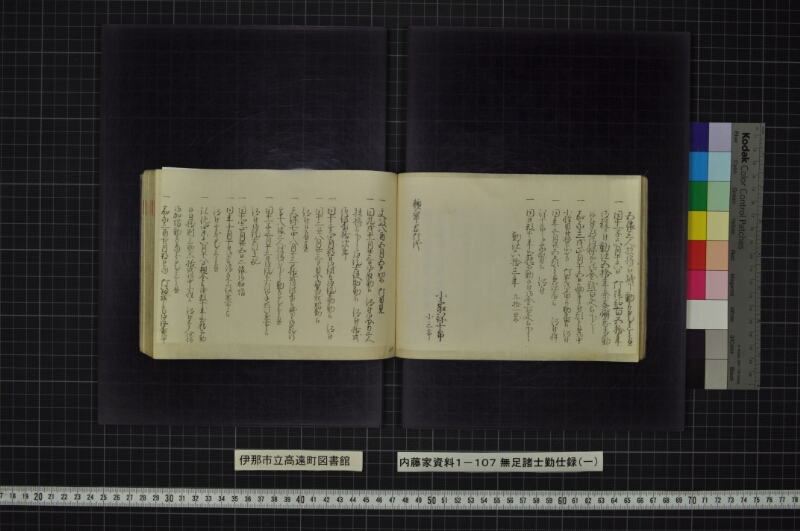 無足諸士勤仕録（一） - ページ 47