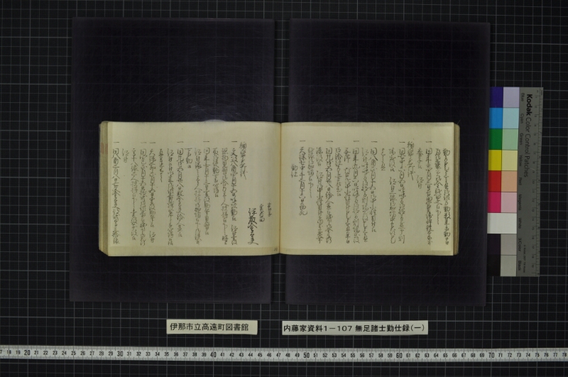 無足諸士勤仕録（一） - ページ 55