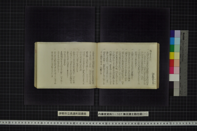 無足諸士勤仕録（一） - ページ 63