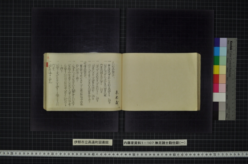無足諸士勤仕録（一） - ページ 67