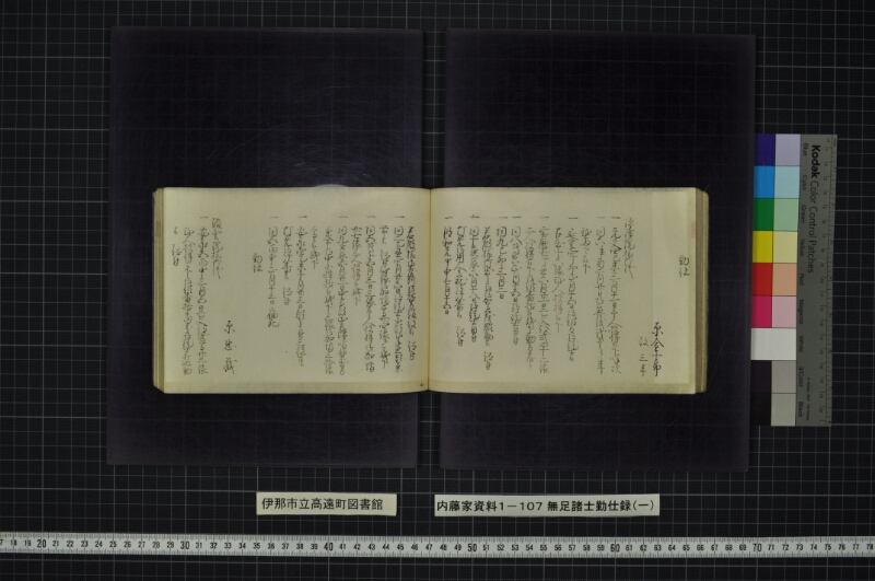 無足諸士勤仕録（一） - ページ 68