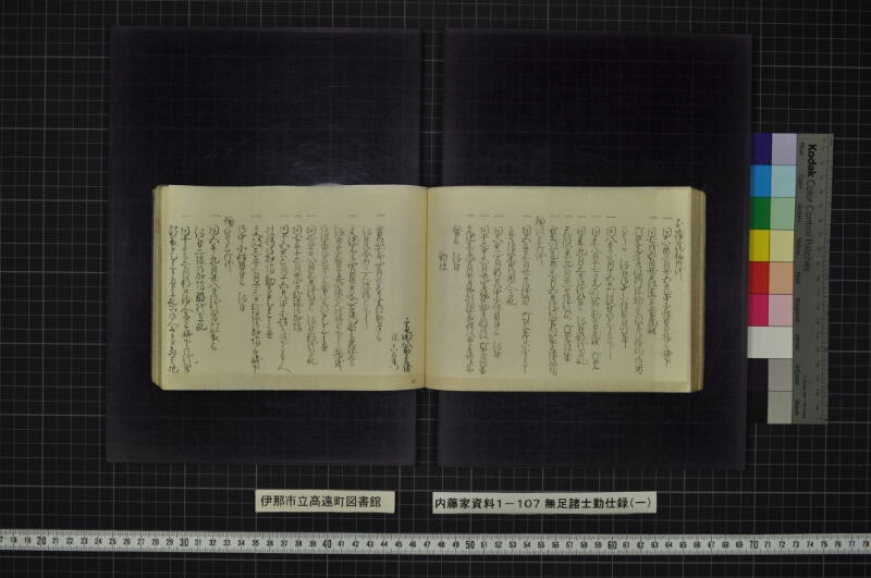 無足諸士勤仕録（一） - ページ 78