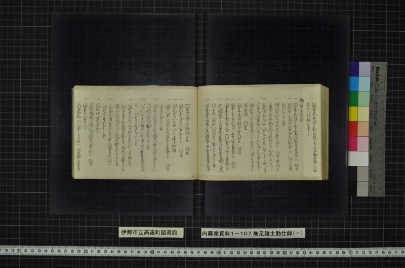 無足諸士勤仕録（一） - ページ 102