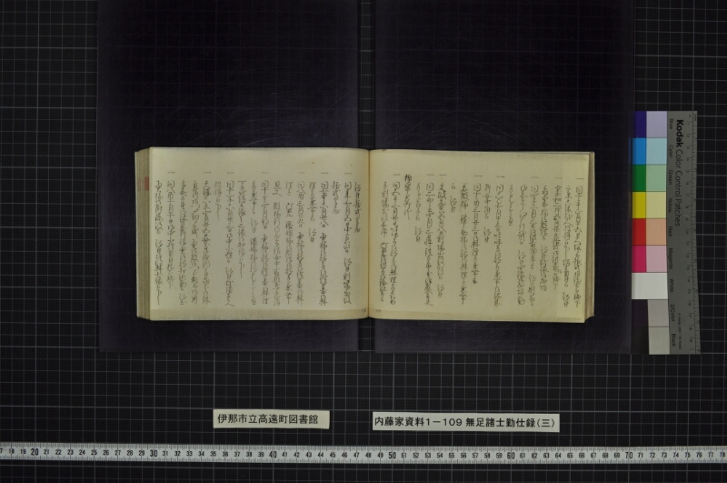 無足諸士勤仕録（三） - ページ 32