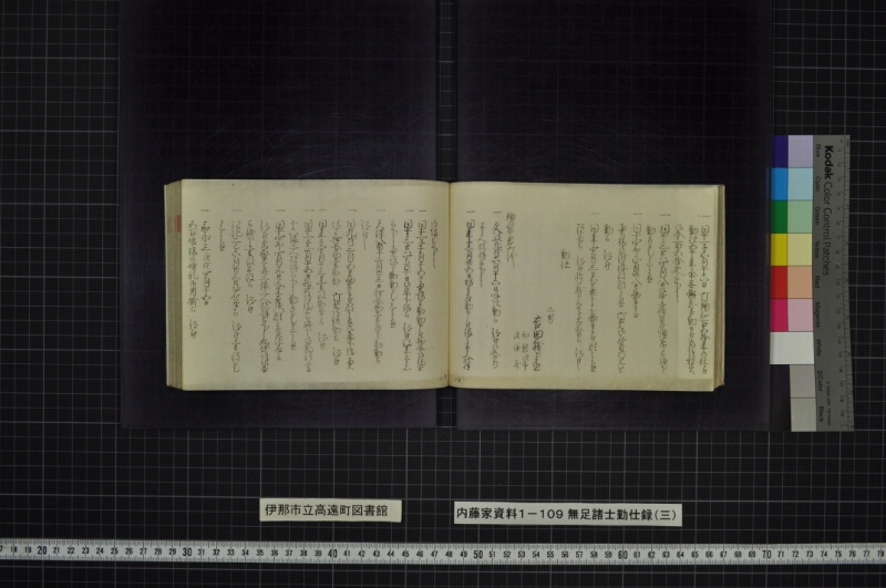 無足諸士勤仕録（三） - ページ 33