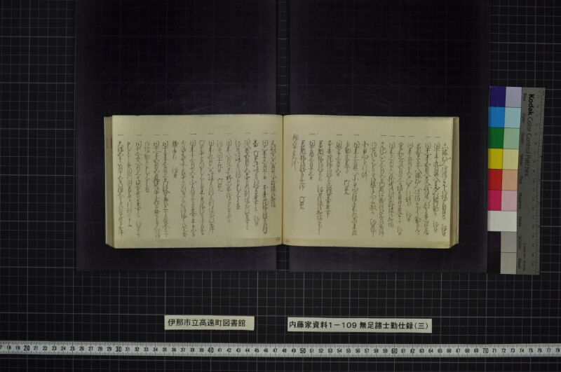 無足諸士勤仕録（三） - ページ 47