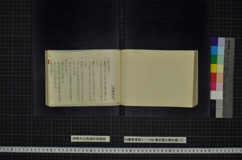 無足諸士勤仕録（三） - ページ 65