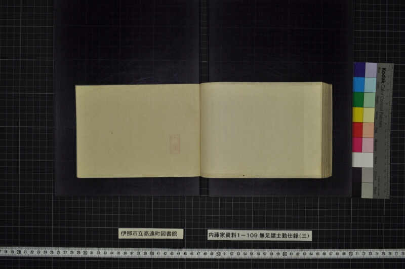 無足諸士勤仕録（三） - ページ 100