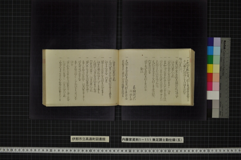 無足諸士勤仕録（五） - ページ 56